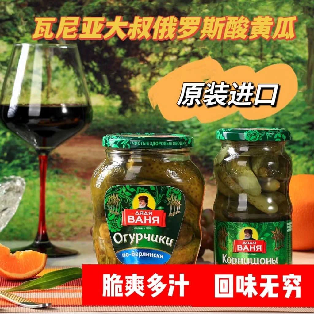 俄罗斯源头进口瓦尼亚老爹传统酸黄瓜（680g）