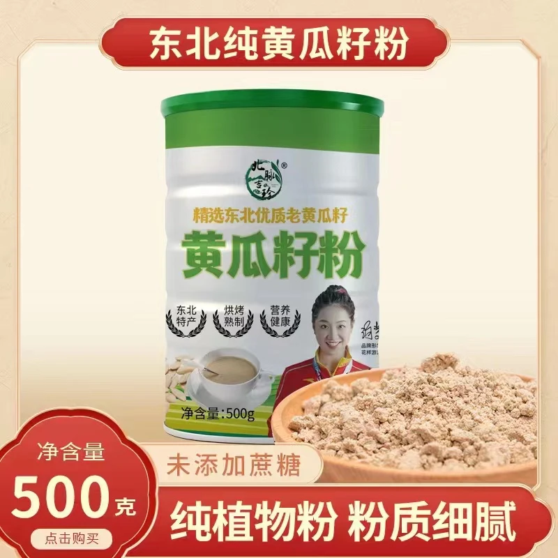长白山黄瓜籽粉两瓶更优惠营养食用（500克*4桶）优质细腻