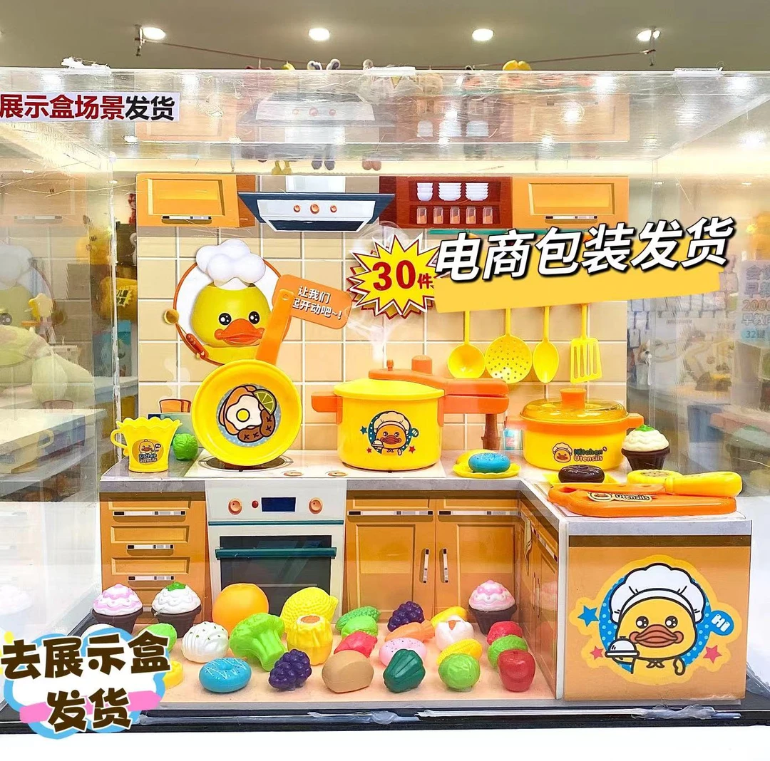 【正版布林】NN小黄鸭厨房玩具早教3O件套（款式图案随机）