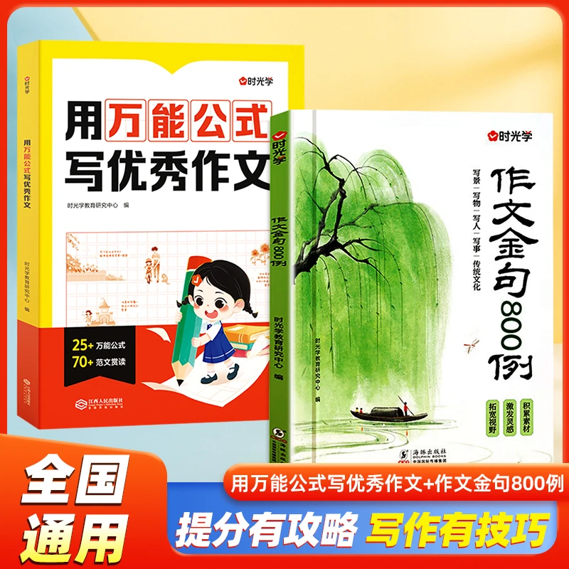 用万能公式写优秀作文小学生作文大全1-6年级人教版满分作文素材