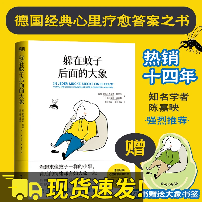 躲在蚊子后面的大象你不是玻璃心而是早就受伤了带你走出情绪内耗