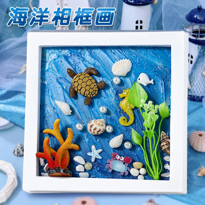 儿童手工制作diy海洋贝壳相框画奶油胶肌理画亲子暖场活动材料包