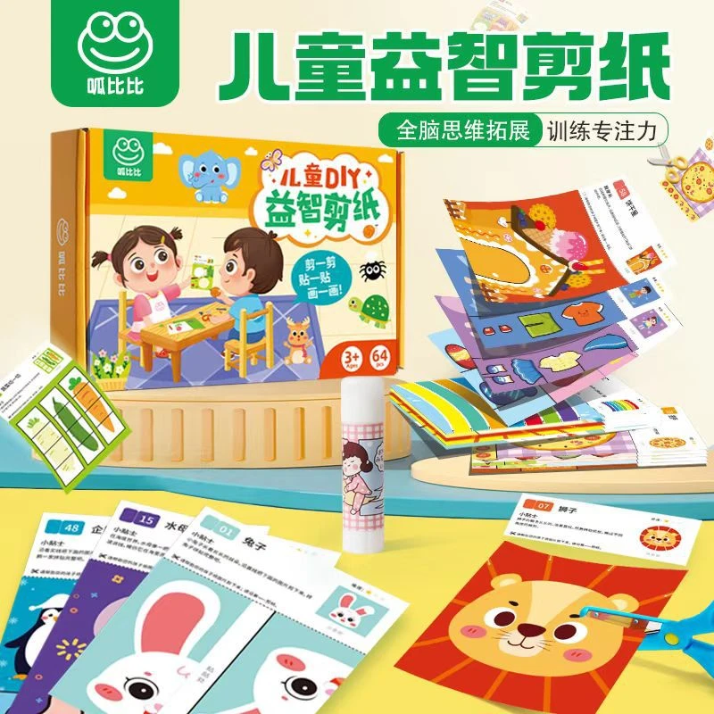 儿童diy进阶剪纸套装幼儿园手工制作全脑开发专注力训练益智玩具