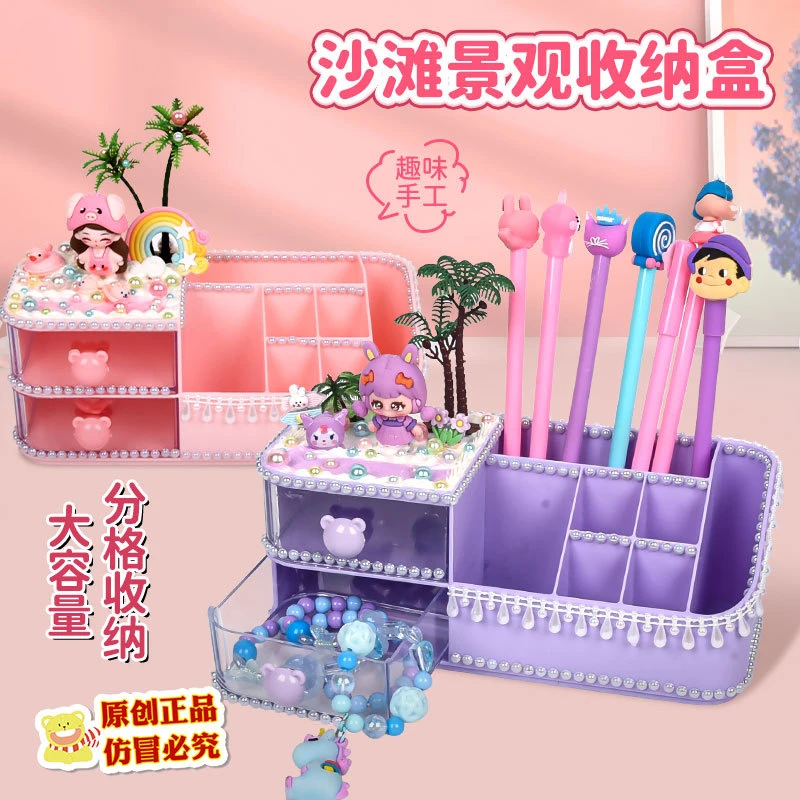 儿童DIY多功能收纳盒材料包沙滩景观奶油胶手工制作抽屉笔筒礼物