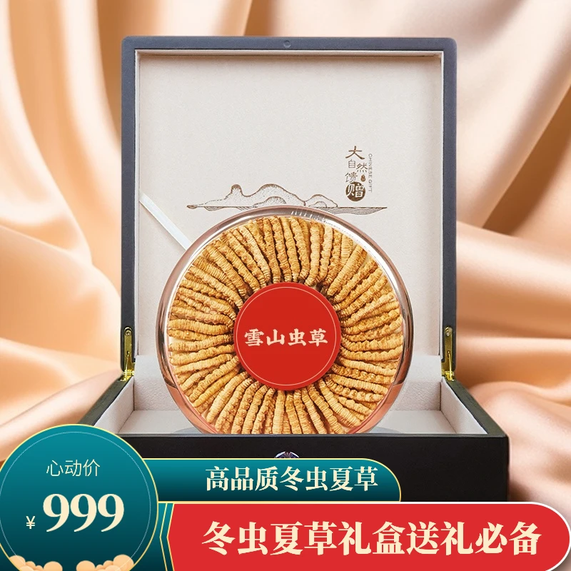 【新粉福利】西藏冬虫夏草虫草50根礼盒装高奢礼盒高档品质
