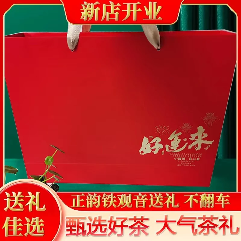 铁观音茶叶礼盒喜庆礼品好运来正宗安溪兰花香传统匠心工艺乌龙茶