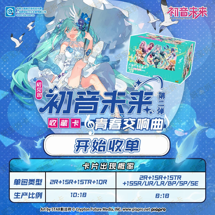 卡游 初音未来第二弹青春交响曲 收藏卡（默认代拆）