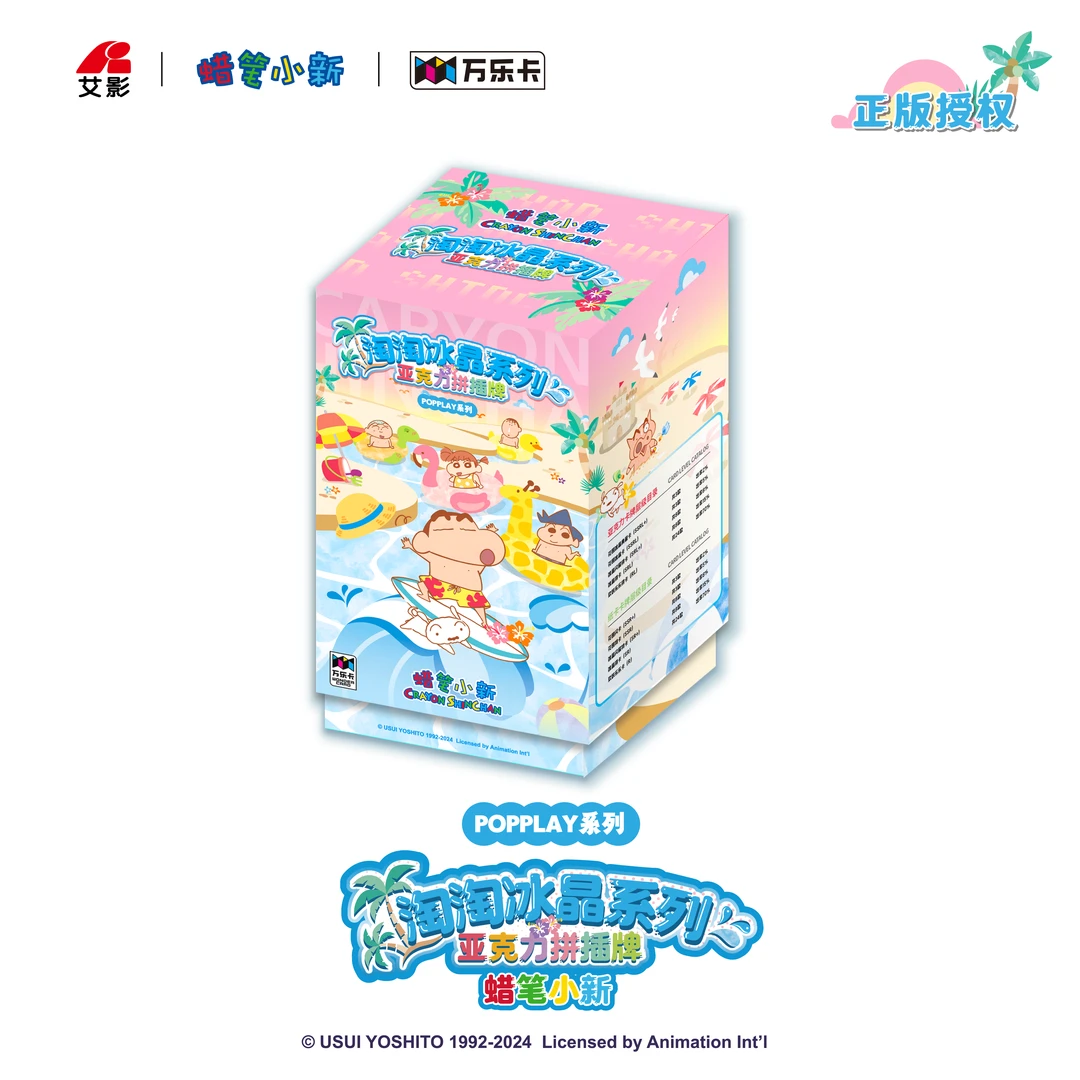 万乐卡 蜡笔小新-淘淘水晶系列-亚克力拼插牌 收藏卡牌(默认代拆)
