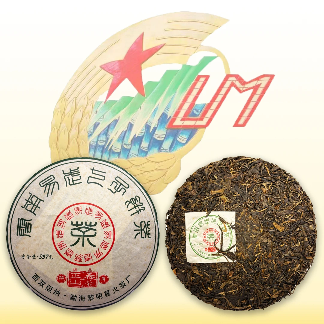 国营黎明茶业 易武麻黑 2018年 357克 普洱生茶
