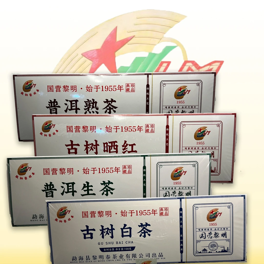 国营黎明茶业 黎明1955条盒 2024年 5克X20片/条装 可选口味