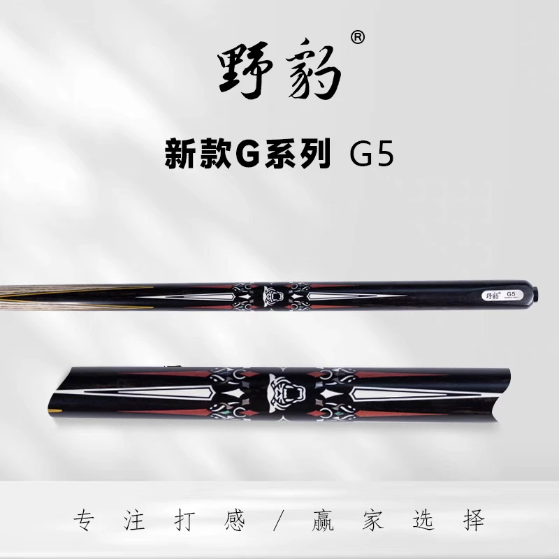 野豹2024新款G5通杆台球杆小头中式八球杆实木手工球杆桌球杆
