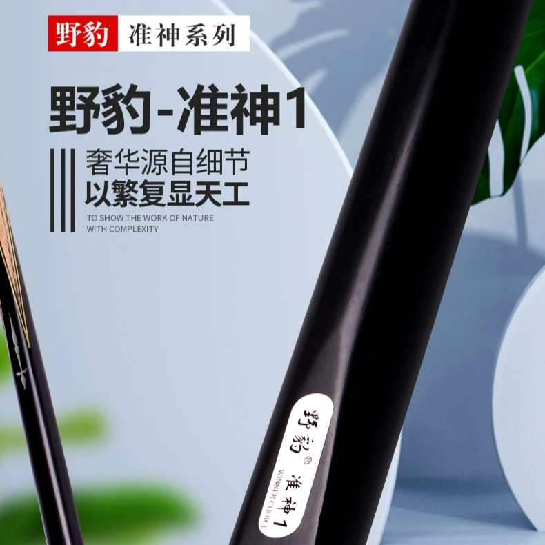 野豹台球杆准神1职业中式斯诺克通体杆