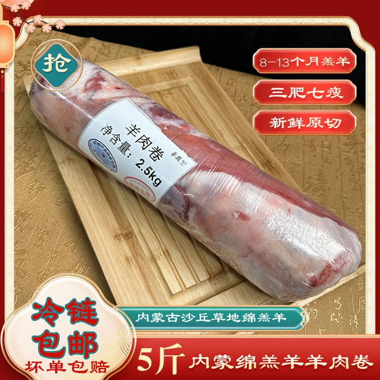 5斤【羊肉卷】内蒙古羔羊肉卷外肥里瘦二肥八瘦涮火锅