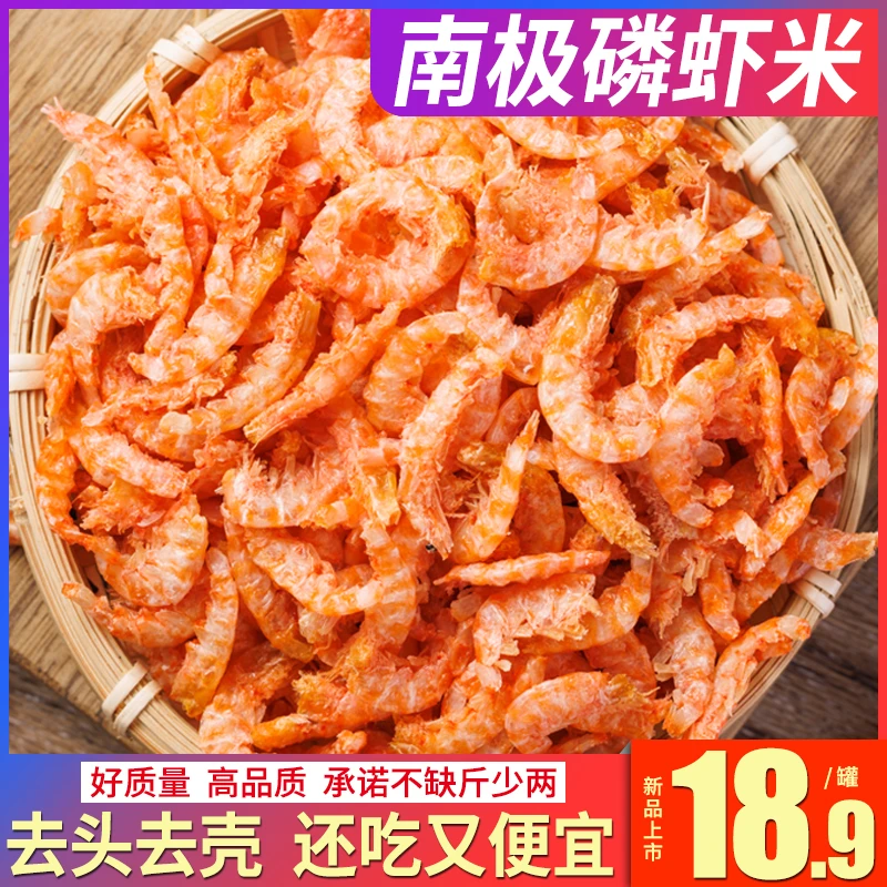 淡干磷虾米干虾米大号南极磷虾即食大海米干货去壳虾皮去头磷虾肉