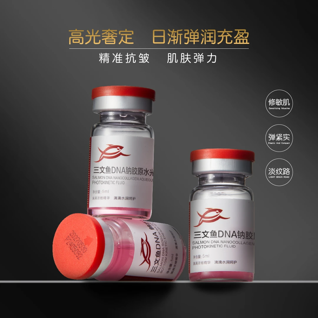 〔y三文鱼】DNA胶原动能液抗 皱紧致提拉(动能素)