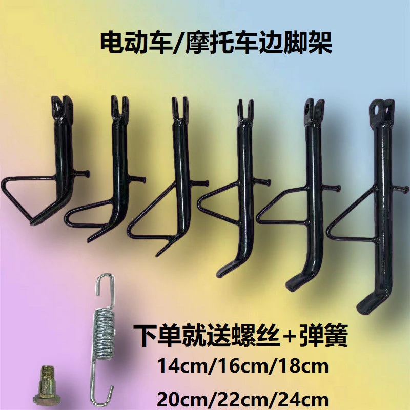 电动车小脚偏支侧支架付脚架边站小龟爱玛单脚架单撑改装低趴脚踏