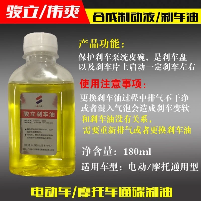 刹车油摩托车电动车电瓶车通用型碟刹油摩托车刹车制动液小瓶DTO3