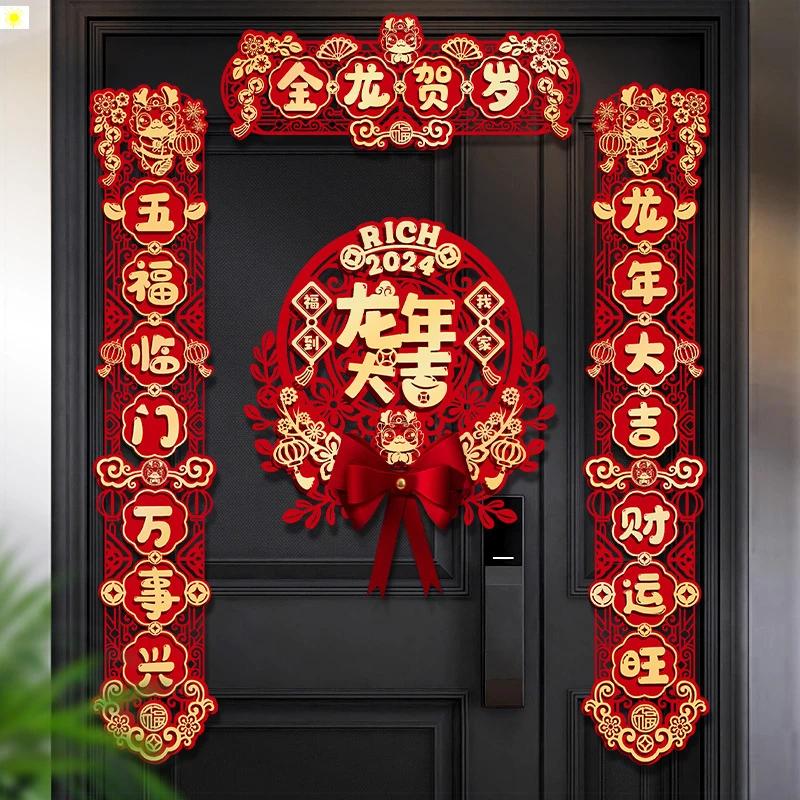 七字磁吸对联2023新款龙年春节新年过年大门入户福字门贴立体对联
