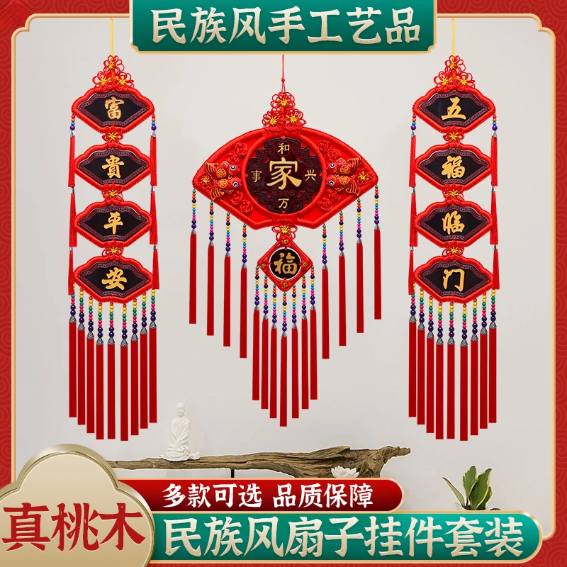 2024新款中国结挂件大号桃木福字客厅电视背景墙装饰