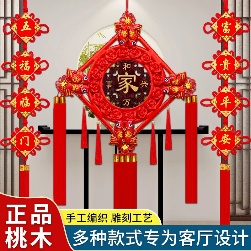 【菱形套装】桃木中国结挂件客厅大号福字新房玄关电视背景墙装饰