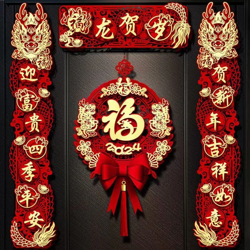 磁吸对联2024新款龙年新年春节家用大门贴装饰过年立体植绒布春联