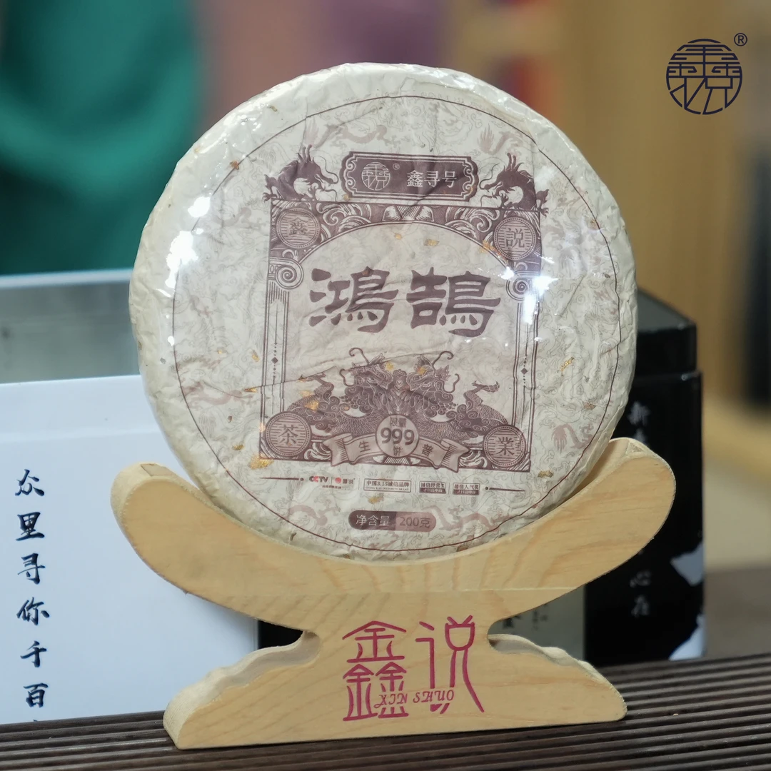 【鑫说】云南普洱--初代鸿鹄号生普饼
