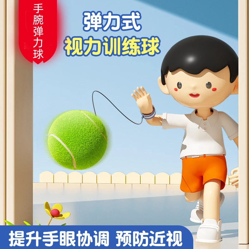 儿童手腕弹力球高弹力弹力回弹球手眼训练抛球接球玩具带绳手腕球