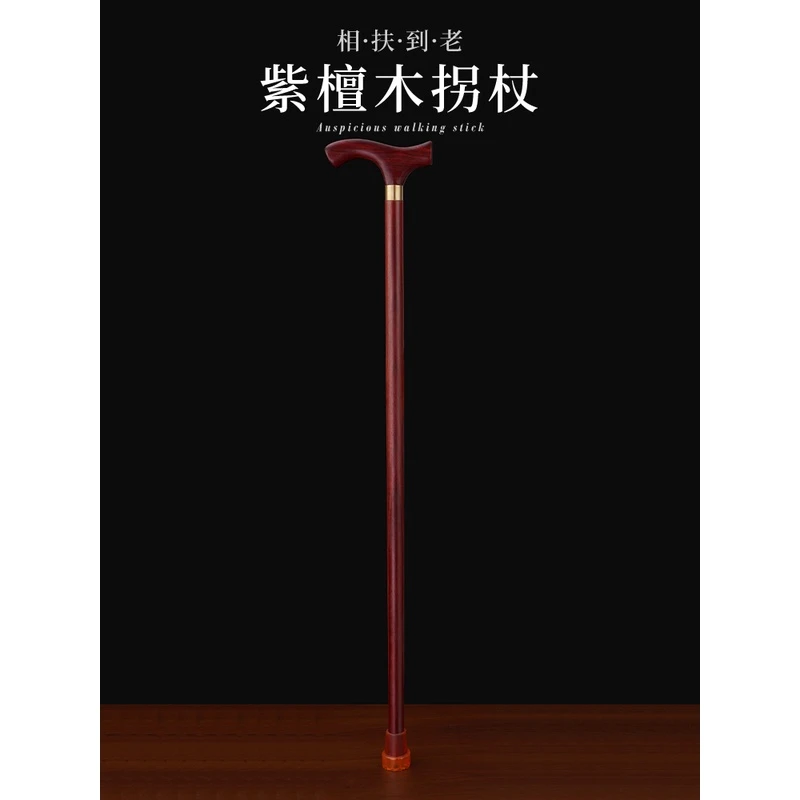 紫檀木老年人实木拐杖红木轻便防滑拐棍木质四脚拐杖老人专用防滑