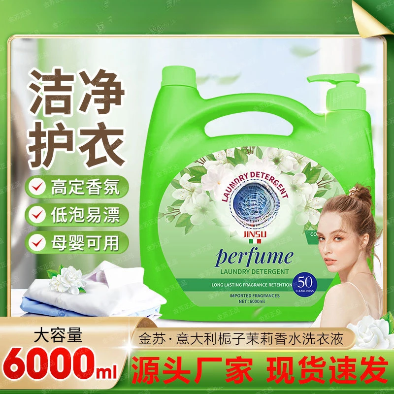 家用洗衣液大桶量香水味超持久留香香氛洗衣液抑菌去油去渍家庭装