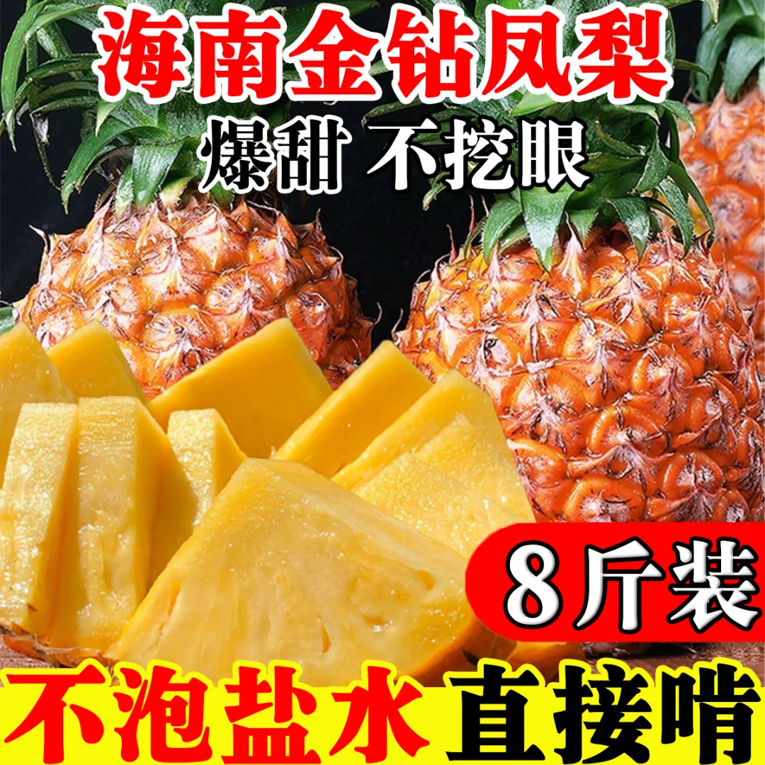 《坏果包赔》图海南17号金钻凤梨 新鲜应季热带水果 净重5斤装