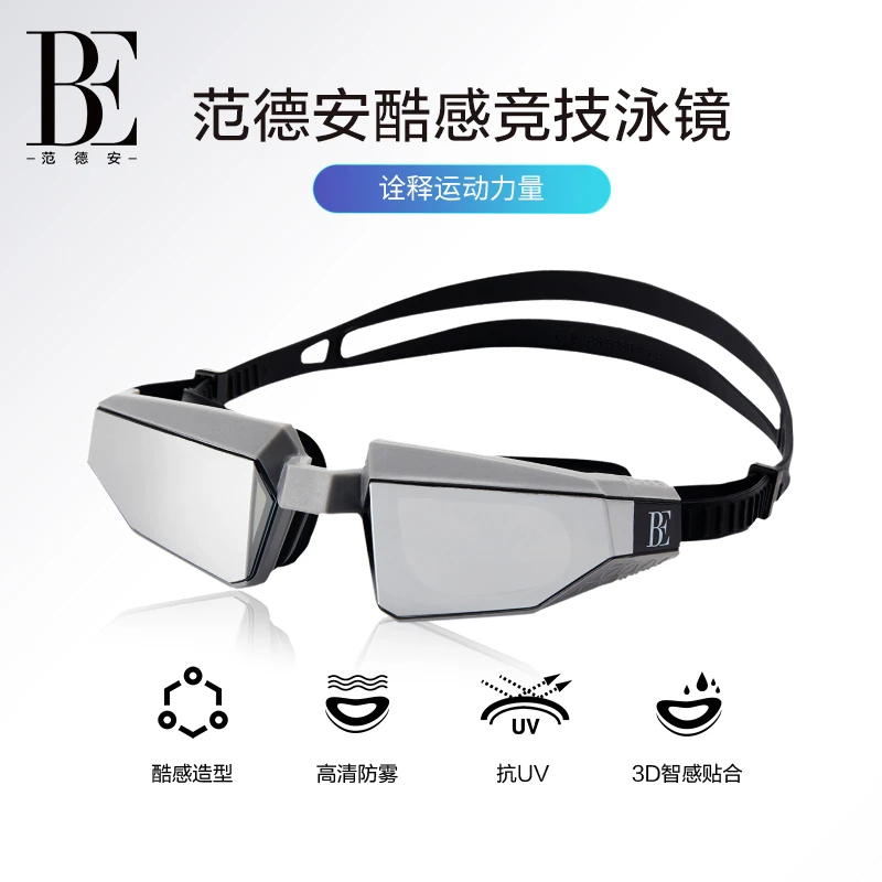 BE范德安竞技防水泳镜男士成人镀膜高清防水时尚3D贴合不勒眼护目