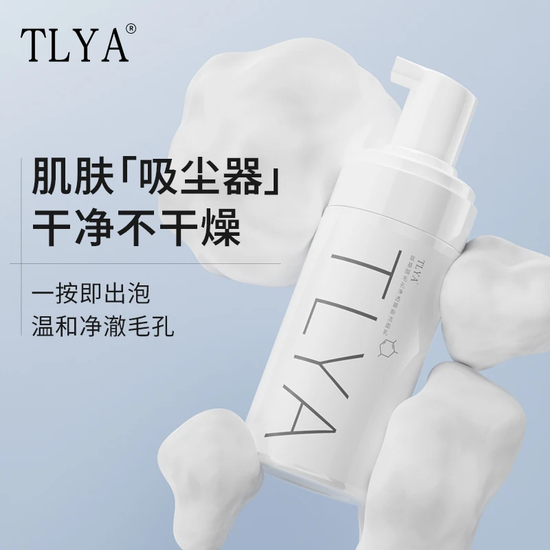 TLYA氨基酸毛孔净透慕斯洁面乳温和不刺激泡沫清洁洗卸保湿洗面奶