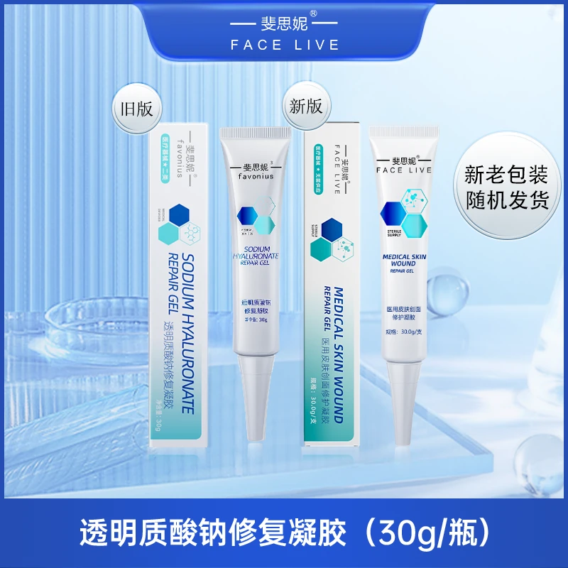 斐思妮医用透明质酸钠修复凝胶术后修复医用祛痘修护肌肤屏障两支