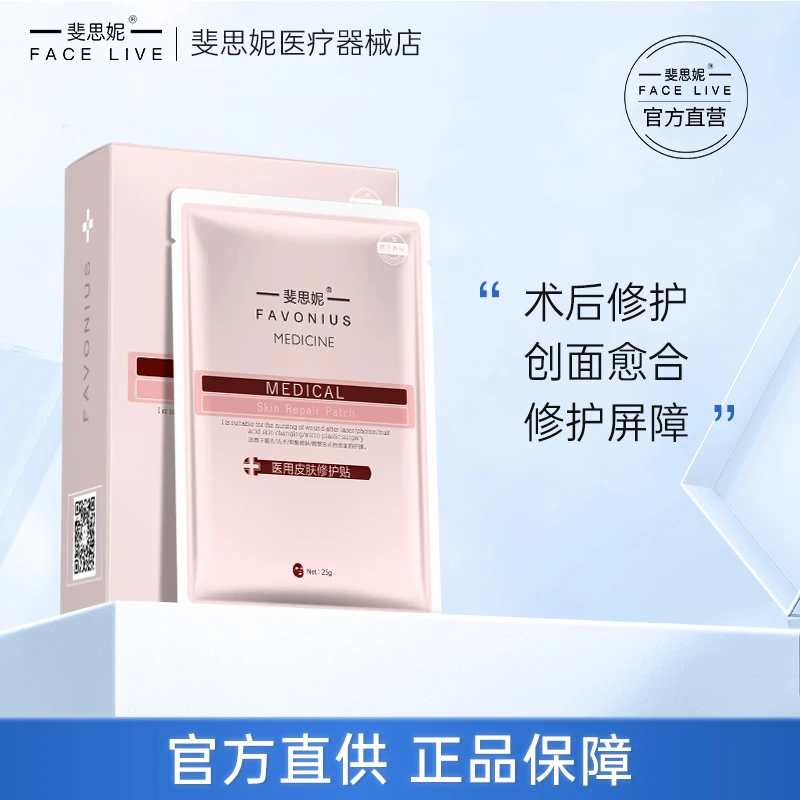 斐思妮红膜医用皮肤修护贴敷料敏肌术后皮肤修复创面愈合非面膜