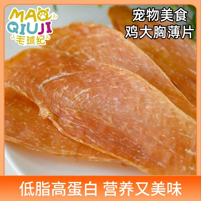 鸡大胸薄片鸭大胸薄片工厂自产狗粮狗狗零食肉干通用高端喂狗干燥