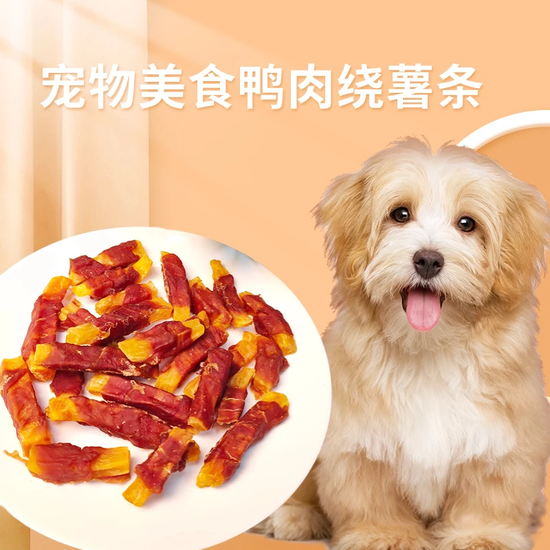 鸭肉缠薯条鸡肉绕薯条工厂自产狗粮宠物零食狗狗零食狗零食美味