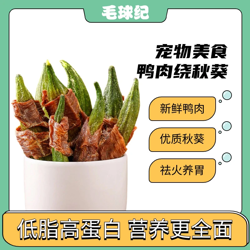 宠物零食鸭肉绕秋葵狗狗零食无添加狗粮磨牙洁齿训犬奖励酥脆优质