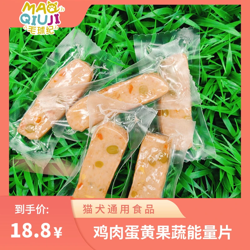 毛球纪鸡肉鸭肉牛肉蛋黄果蔬能量片宠物狗零食猫零食幼犬喂狗