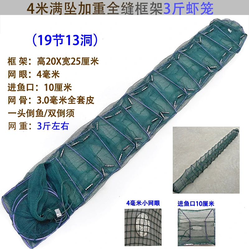 3斤满坠加重全缝框架4米19节13洞加厚网布小网眼河虾专用生态虾笼