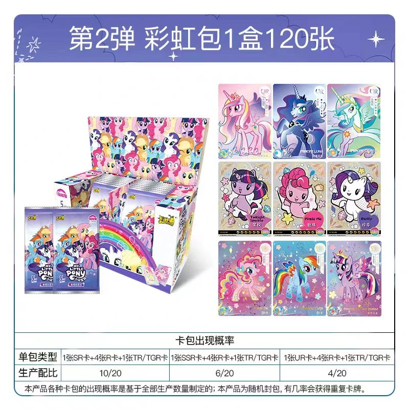 【柚汁专属福袋】小马彩虹2弹玩具盲盒收藏卡片
