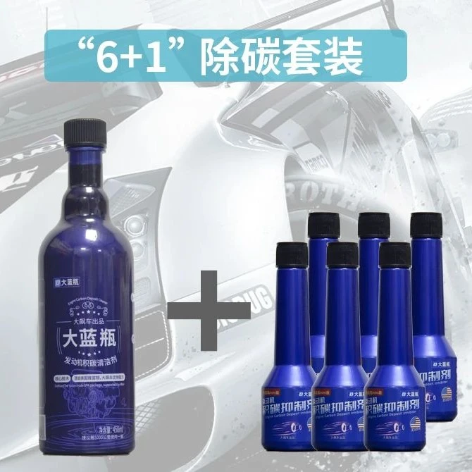 大蓝瓶-清洗积碳清洁油路PEA大飙车出品