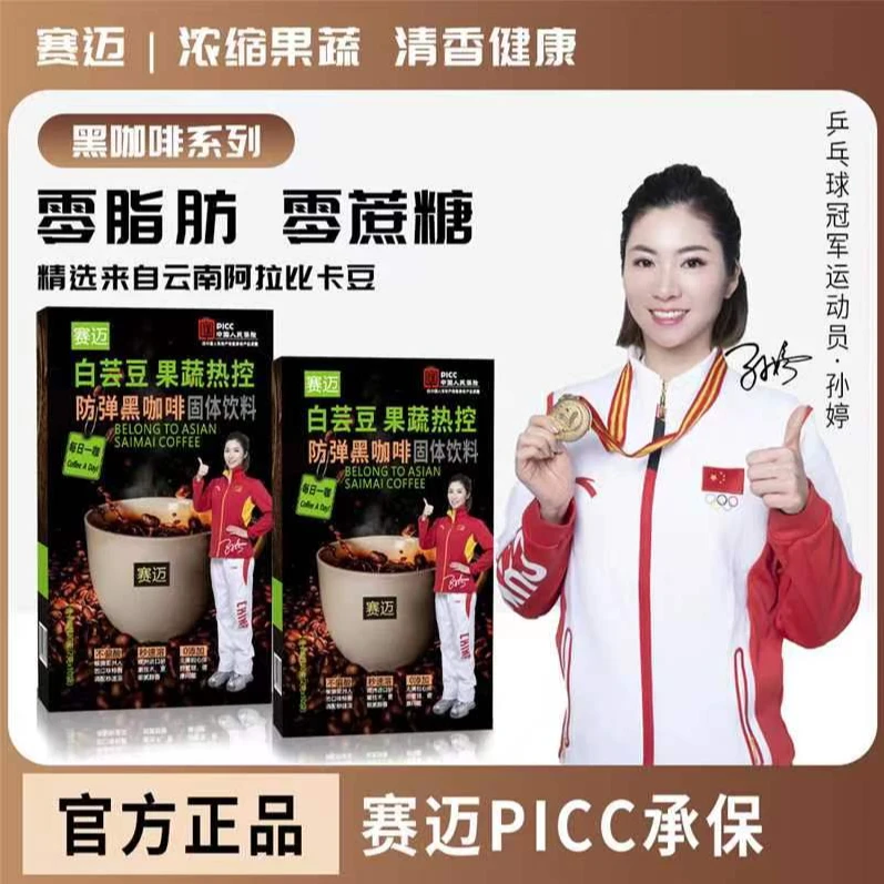 【身材管理冲刺】O糖O脂O激素M3-4赛迈白芸豆防弹黑咖啡一盒/10条