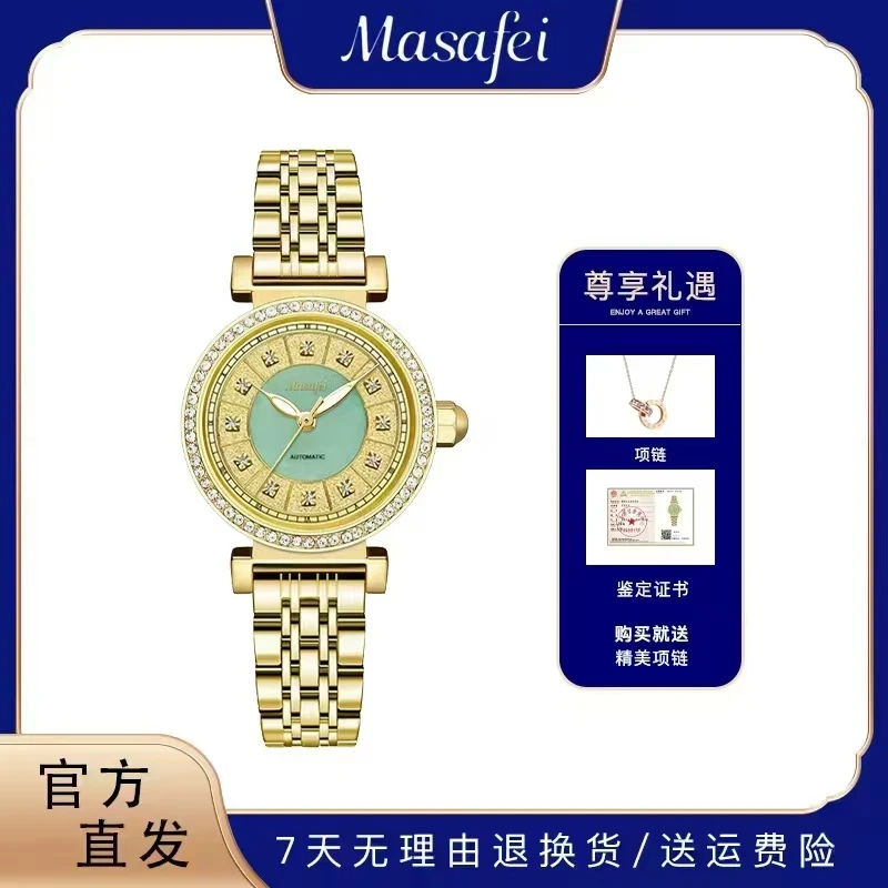 玛莎菲/Masafei金玉满堂气质简约女款腕表镶钻