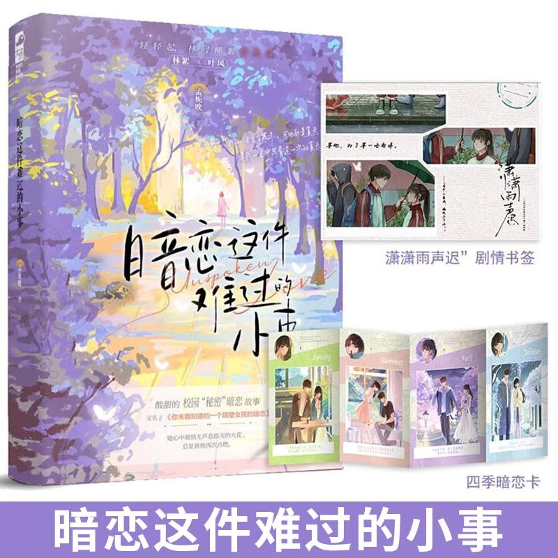 暗恋这件难过的小事 孟栀晚 言情小说书籍**书排行榜 实体书现