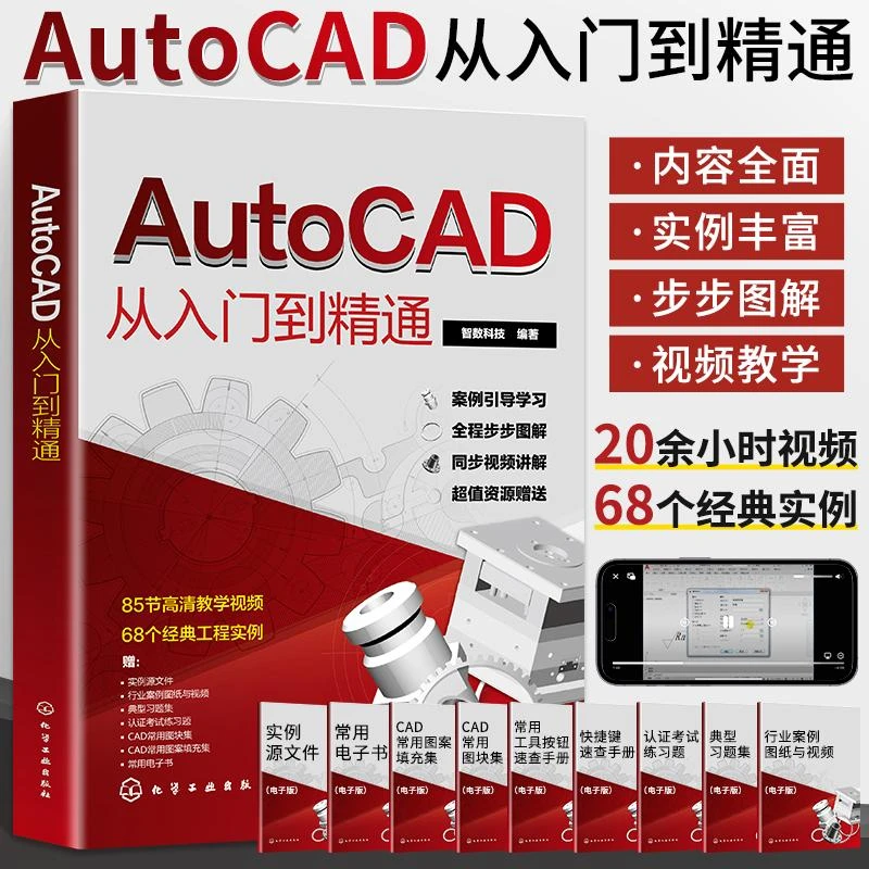 【视频+图解】cad基础入门教程 AutoCAD从入门到精通机械制图书籍