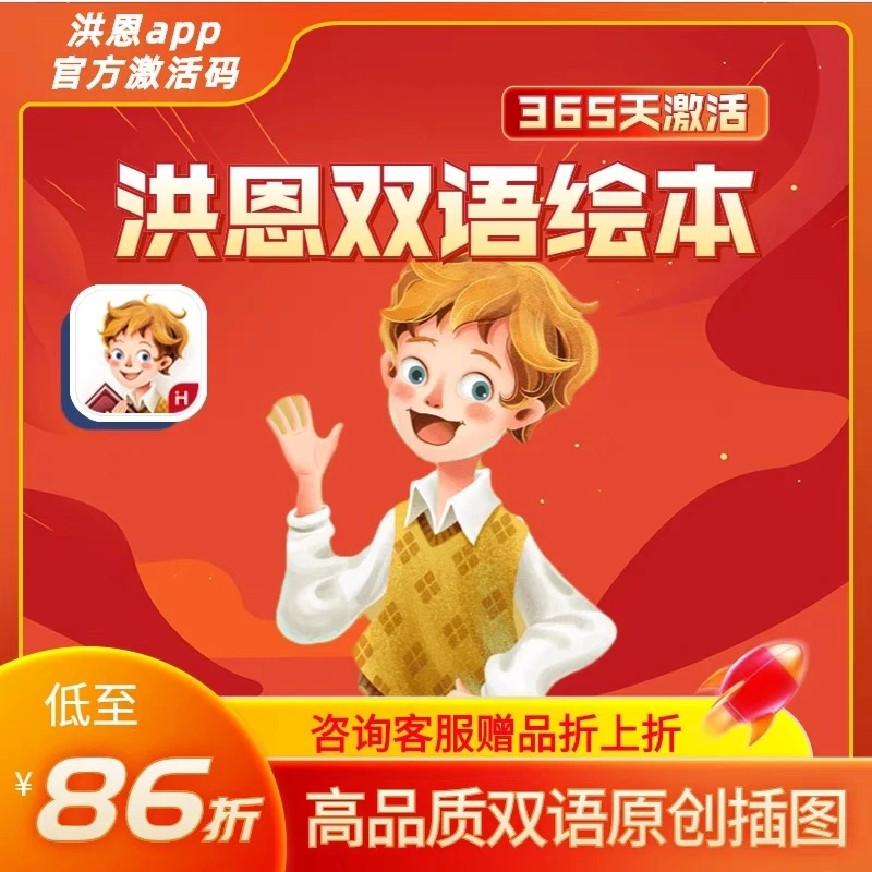 【洪恩双语绘本】宝宝英语启蒙阅读识字启蒙点读机阅读