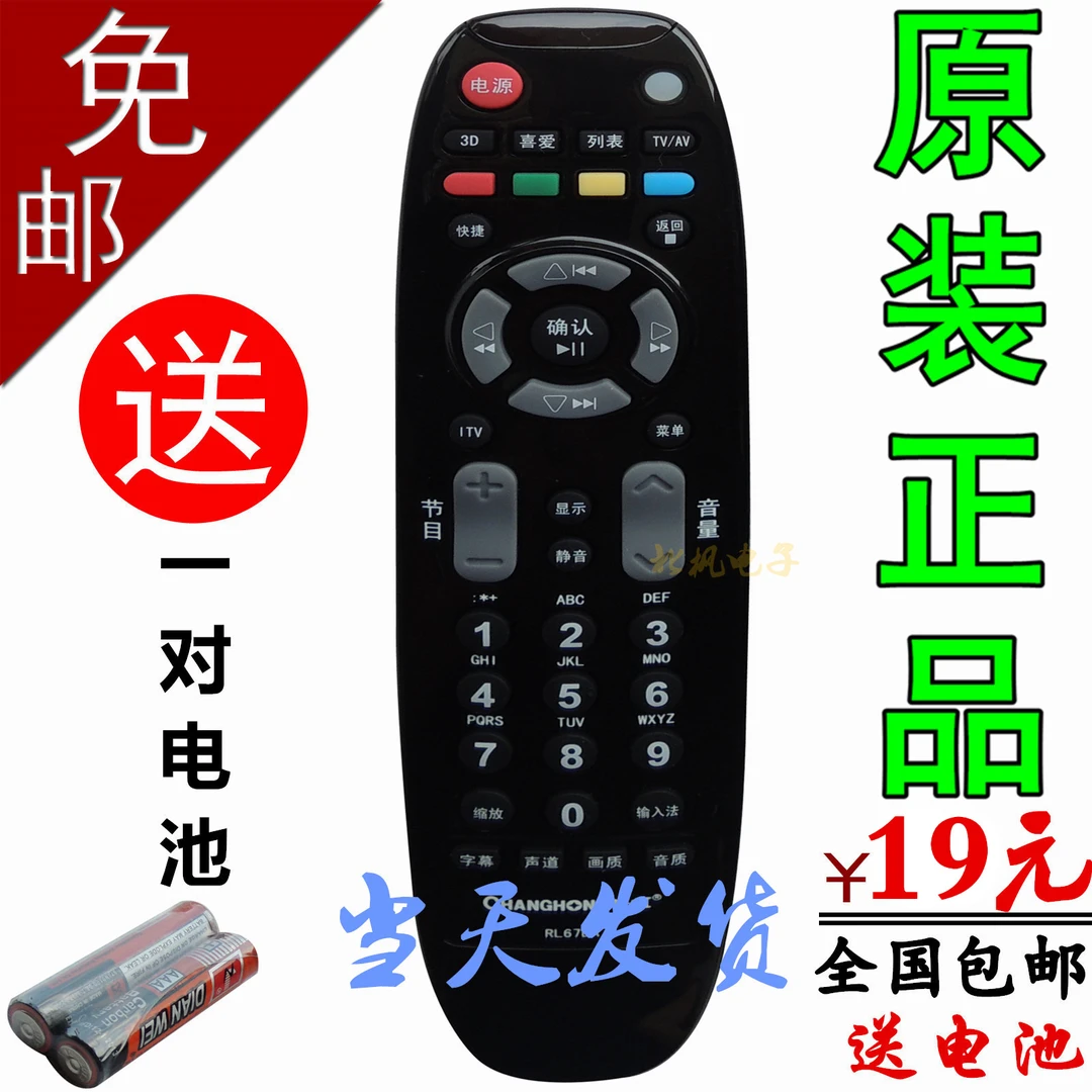 UUELE适用长虹电视机遥控器RP67BRL67DARP67CRP67F67DRL67K67E