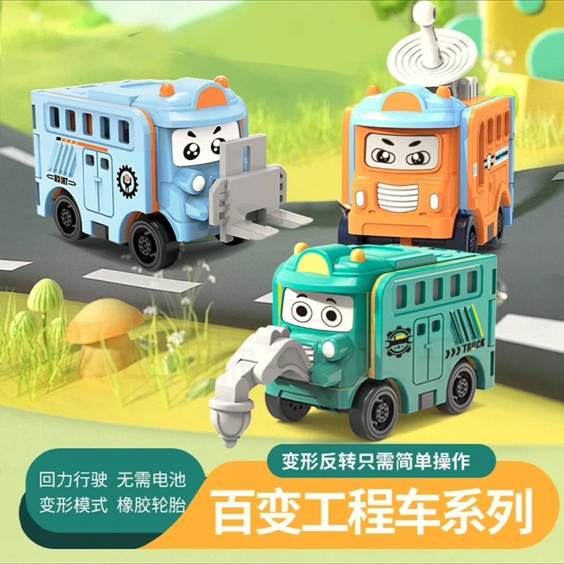 儿童玩具儿童百變變形反轉校巴玩具工程车卡通益智塑料趣味专注力
