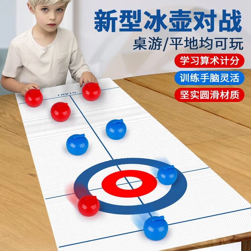 桌上冰壶迷你便携室内休闲桌面游戏亲子互动社交团建儿童旱地冰球