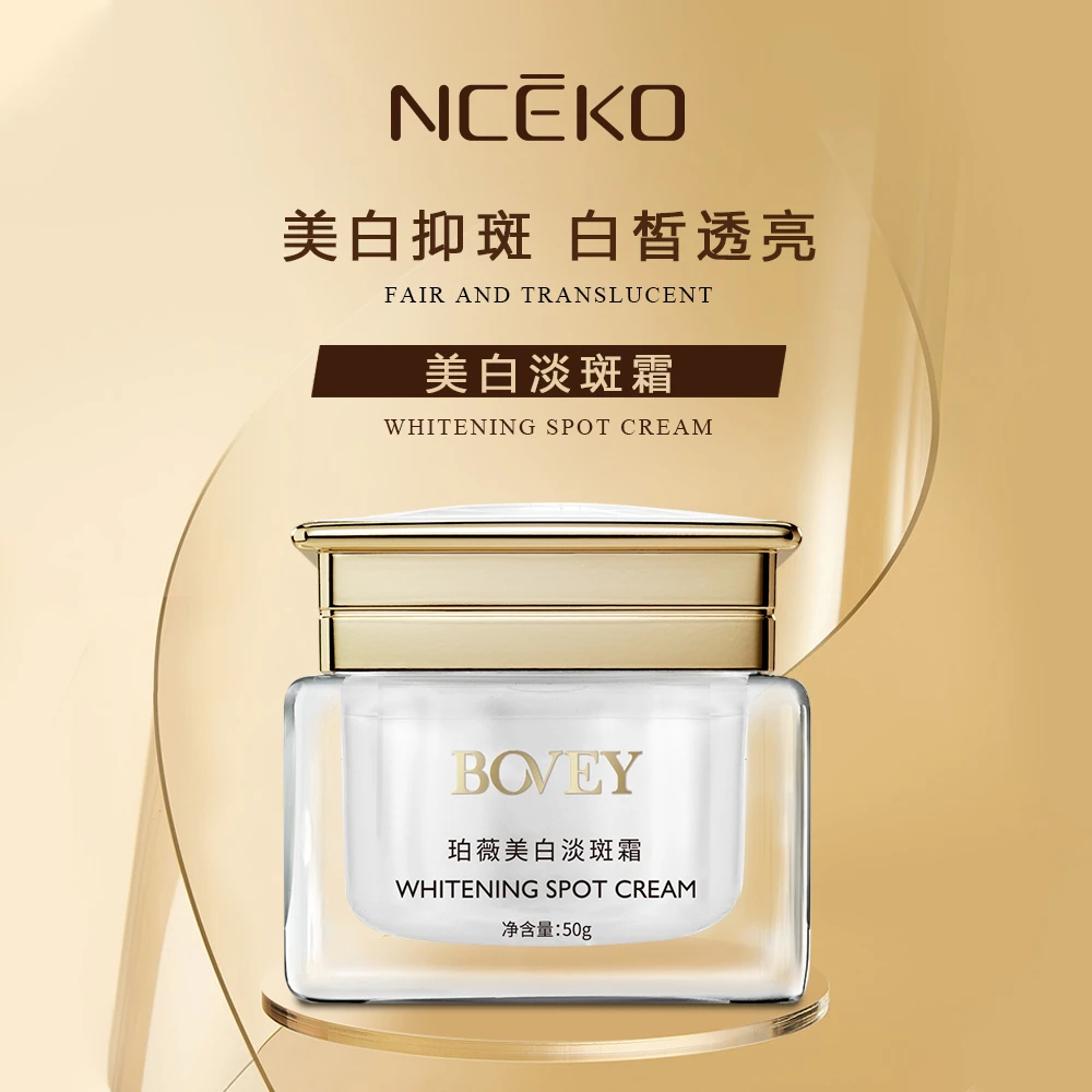 珀薇美白淡斑霜自然透亮